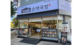 가마솥순대국밥 분당오리역점 : 가마솥순대국밥 분당오리역점 주방... 분당구 / 가마솥순대국밥 분당오리역점 / 가마솥순대국밥 분당오리역점... 