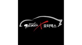 모터엑스 하남본점 : 모터엑스 하남본점 디테일링 멀티샵에서... - 알바천국 [알바천국]경기 전체 / 모터엑스 하남본점 / 모터엑스 하남본점... 