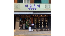 대금육회 : 평일 , 주말 파트타임급구 - 알바천국 [알바천국]광주 동구 / 대금육회 / 평일 , 주말 파트타임급구 / 10,800원