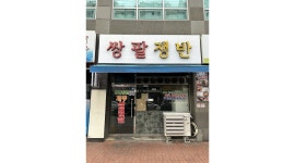 쌍팔쟁반 : 쌍팔쟁반 홀 서빙 아르바이트 - 알바천국 [알바천국]대구 수성구 / 쌍팔쟁반 / 쌍팔쟁반 홀 서빙 아르바이트 / 10,000원