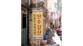골목갈비 : 40대 50대 홀 서빙. 가족 같은 분 찾아요 - 알바천국 [알바천국]부산 동구 / 골목갈비 / 40대... 