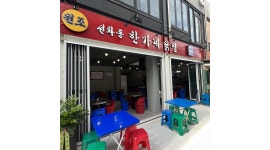 한가네닭발집 : 선화동한가네닭발서빙구함 - 알바천국 [알바천국]대전 중구 / 한가네닭발집 / 선화동한가네닭발서빙구함 / 75,000원