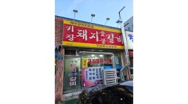 기장돼지숯불갈비 : 홀서빙 알바 구합니다. 기장돼지숯불갈비 - 알바천국 [알바천국]부산 기장군 / 기장돼지숯불갈비 / 홀서빙 알바 구합니다.... 