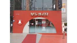 - 알바천국 [알바천국]서울 서초구 / 주식회사 지킴과해냄 / [주5일 / 320만] 보들설곰탕 홀 / 주방 직원 채용합니다. / 3,200,000원
