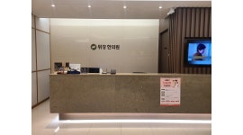 위강한의원 : 위강한의원(천호)에서 토요일 아르바이트 구인합니다... 강동구 / 위강한의원 / 위강한의원(천호)에서 토요일 아르바이트... 