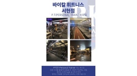 (주)바이칼토탈휘트니스 야탑지점 : 분당 최대규모 바이칼휘트니스 야탑역점,서현점 트레이너 구인구직 - 알바천국 [알바천국]경기 성남시... 