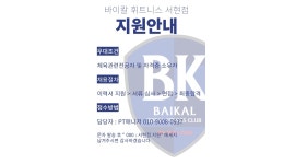 (주)바이칼토탈휘트니스 야탑지점 : 분당 최대규모 바이칼휘트니스 야탑역점,서현점 트레이너 구인구직 - 알바천국 [알바천국]경기 성남시... 