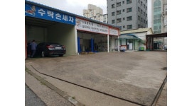 수락카손세차 : 수락카손세차에서 직원을 구합니다 - 알바천국... 노원구 / 수락카손세차 / 수락카손세차에서 직원을 구합니다 / 2,662,200원