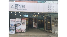 삼덕식당 : 삼덕식당 미아사거리점 홀서빙 알바모집 - 알바천국... 동대문구 / 삼덕식당 / 삼덕식당 미아사거리점 홀서빙 알바모집 / 13,000원