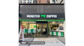 몬스터커피 채용정보 : 몬스터커피 구미 원평아이파크더샵점 - 알바천국
