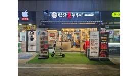 한라불쭈꾸미 채용정보 : 한라불쭈꾸미 주방 직원 구합니다. - 알바천국