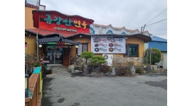 금강산면옥박정식냉면 : 알바생 및 정직원 구합니다 (홀서빙 및 주방... 의창구 / 금강산면옥박정식냉면 / 알바생 및 정직원 구합니다 (홀서빙... 