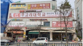 고려대학교영어교육프로그램티E어학원 : 용인 금요일 17시부터 영어보조선생님 구인합니다 - 알바천국 [알바천국]경기 용인시 기흥구... 