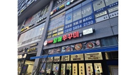 방배동할매쭈꾸미마곡역점 : 방배동할매쭈꾸미 마곡역점 홀서빙 모집합니다 - 알바천국 [알바천국]서울 강서구 / 방배동할매쭈꾸미마곡역점... 