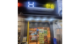 한솥도시락 부천상동 영광사거리점 : 한솥도시락 부천상동 영광사거리점 마감 파트타임 모집합니다 - 알바천국 [알바천국]경기 부천시... 