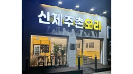 신제주촌오리 : 신제주촌오리. 새로운주방직원가족 찾습니다 - 알바천국 [알바천국]부산 전체 / 신제주촌오리... 