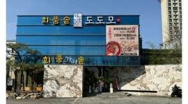 도도모 : [도도모] 서빙&설거지 모집 합니다. - 알바천국 [알바천국]대구 수성구 / 도도모 / [도도모] 서빙&설거지 모집 합니다. / 2,950,000원
