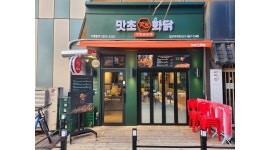 맛초화닭 일산식사점 : 맛초화닭 일산식사점 주방 직원 모집합니다.... - 알바천국 [알바천국]경기 고양시 일산동구 / 맛초화닭 일산식사점... 