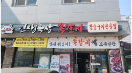 인생극장 : 주방보조 고기초벌, 정량 자르고 담기 - 알바천국 [알바천국]경기 파주시 / 인생극장 / 주방보조 고기초벌, 정량 자르고 담기 / 13,000원