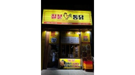 칠분통닭 연제점 : 칠분통닭 연제점에서 치킨 조리 및 매장관리 직원 구함 - 알바천국 [알바천국]광주 북구 / 칠분통닭 연제점 / 칠분통닭... 