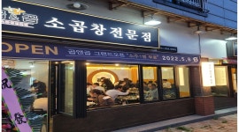 곱앤(&)곱 : 성실하게 가족처럼 일하실분 홀서빙겸주방보조구합니다 - 알바천국 [알바천국]대구 동구 / 곱앤(&)곱 / 성실하게  가족처럼... 