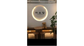 이소당coffee&dessert 채용정보 : 디저트카페 이소당에서 성실한 아르바이트생 (일요일)모집 - 알바천국