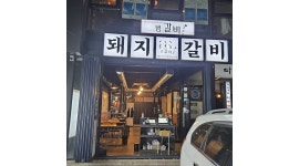 범갈비 : 범어동 돼지갈비전문점 범갈비에서 알바 모집합니다... 수성구 / 범갈비 / 범어동 돼지갈비전문점 범갈비에서 알바 모집합니다 / 11... 