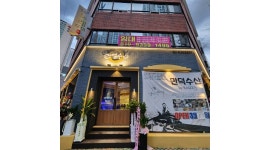 만덕수산 : 자연산회 오마카세 만덕수산에서 주5일 직원을... 중구 / 만덕수산 / 자연산회 오마카세 만덕수산에서 주5일 직원을 모집합니다 / 2... 