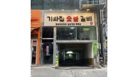 [기와집 숯불갈비] 점장님 구인합니다. - 알바천국 [알바천국]부산 전체 / 기와집숯불갈비 / [기와집 숯불갈비] 점장님 구인합니다. / 2,550,000원