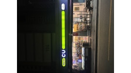 CU 오금레미니스점 : CU 오금레미니스에서 함께 일할 금토 야간 스태프 모집합니다 - 알바천국 [알바천국]서울 송파구 / CU 오금레미니스점 / CU... 