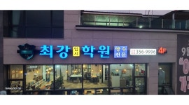 최강입시학원 채용정보 : 중, 고 영어 선생님 모집합니다. 월급/단과비율제/협의가능 - 알바천국