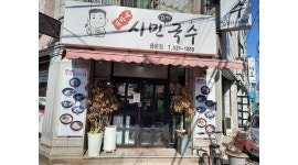 - 알바천국 [알바천국]대전 서구 / 김가네 시민고기국수 용문점 / 김가네시민고기국수 주방&홀서빙 알바 구합니다. / 9,860원