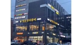 명륜진사갈비당진기지시점 : 명륜진사갈비 기지시점에서 인재를 모십니다. - 알바천국 [알바천국]충남 당진시 / 명륜진사갈비당진기지시점... 