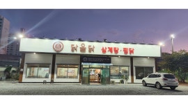 닭올닭삼계탕 시지직영점 : 닭올닭 삼계탕 오후 홀서빙 - 알바천국... 수성구 / 닭올닭삼계탕  시지직영점 / 닭올닭 삼계탕 오후 홀서빙 / 10... 
