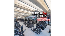 무브먼트피트니스 : 도안동 무브먼트피트니스에서 트레이너를 모집합니다 ! - 알바천국 [알바천국]대전 서구 / 무브먼트피트니스 / 도안동... 