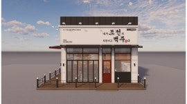 내가 조선의 치킨이고 맥주다(여주점) 채용정보 : 홀서빙, 간단한 컵 설거지, 매장관리 - 알바천국