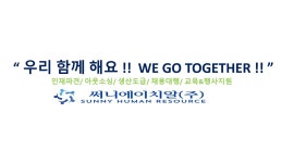 써니에이치알주식회사 : (생산보조) 화장품 펌프/용기/튜브/스틱류 생산업체 - 알바천국