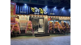 깐깐한족발순천용당점 채용정보 : 깐깐한 족발 순천 용당점 일하실분 모집합니다. - 알바천국
