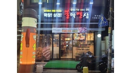 불막열삼 구서점 : 불막열삼 구서점 알바구해요 - 알바천국 [알바천국]부산 금정구 / 불막열삼 구서점 / 불막열삼 구서점 알바구해요 / 10,000원