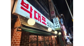 박대포소금구이 : 박대포소금구이 홀직원 구합니다. - 알바천국 [알바천국]부산 동래구 / 박대포소금구이 / 박대포소금구이... 