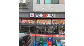 일품양꼬치 : 홀서빙 - 알바천국 [알바천국]경기 남양주시 / 일품양꼬치 / 홀서빙 / 11,000원