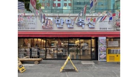 만만축산 연산본점 채용정보 : [부산연제구/ 주간홀서빙 / 직원/ 월280만원/ 휴게시간 있음]만만축산 - 알바천국