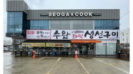 수완화덕생선구이수완본점 채용정보 : 홀서빙 아르바이트 - 알바천국