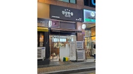 정성한줄 채용정보 : 정성한줄-평일 오후 포스유경험자 급구 - 알바천국