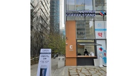 코너 커피 스탠드(CORNER COF 채용정보 : 역삼/코너커피스탠드/평일주간 알바 모집 - 알바천국
