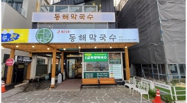 고씨네동해막국수 강문본점 채용정보 : 주말/공휴일 홀서빙 아르바이트 모집 (경력무관) - 알바천국