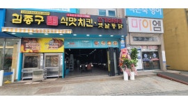 김종구식맛치킨.전기바베큐 옛날통닭 영 채용정보 : 같이일할 아르바이트 구해요~ - 알바천국