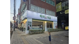 백억커피 하남시청역점 채용정보 : [일월저녁]백억커피 하남시청역점(카페 알바)스텝 모집 - 알바천국
