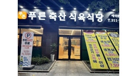 바른축산 식육식당 채용정보 : 홀 아르바이트 모집합니다 - 알바천국