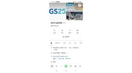 지에스25남조로점 채용정보 : GS25남조로점 오후근무자 구함 - 알바천국